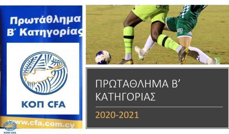 Πέρασε στην κορυφή η Αγία Νάπα μετά το εκτός έδρας 1-0 επί της Ομόνοιας Αραδίππου