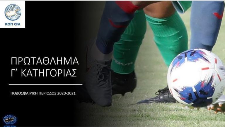 ΠΟ Ορμήδειας – Ο Κορμακίτης 2-0, Ηρακλής – ΜΕΑΠ 1-1