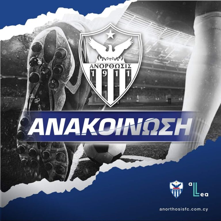 ΑΝΟΡΘΩΣΗ: Τα εισιτήρια του τελικού