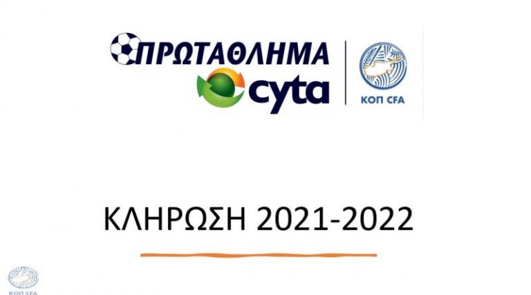 Μεταφέρεται στις 14 Ιουλίου η κλήρωση του Πρωταθλήματος Cyta