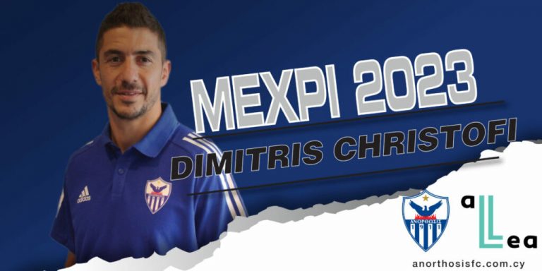 Χριστοφή… 2023!