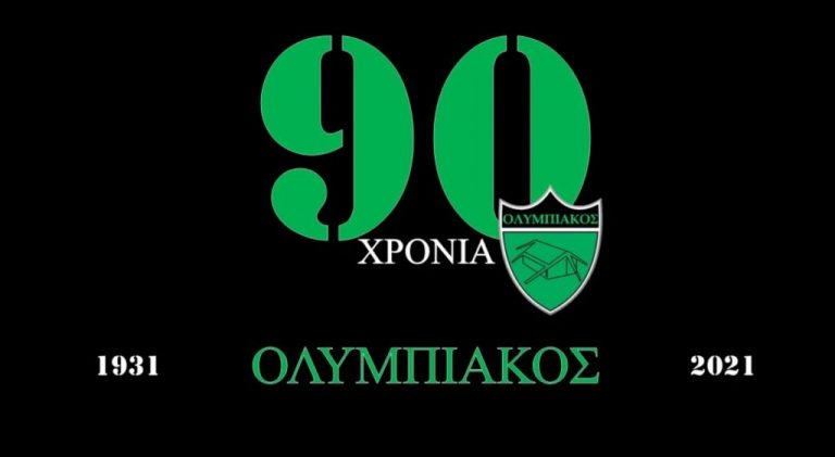 90 χρόνια Ολυμπιακός Λευκωσίας