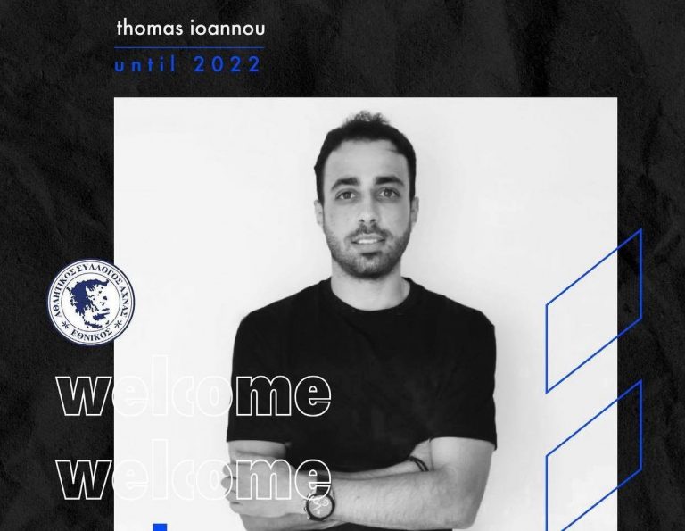 ΕΘΝΙΚΟΣ ΑΧΝΑΣ: Πήρε Θωμά Ιωάννου!