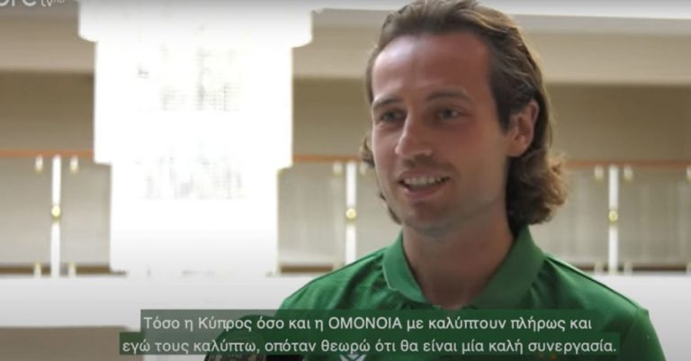 Nτίσκερουντ: «Η Ομόνοια μοιάζει σαν πραγματική οικογένεια»