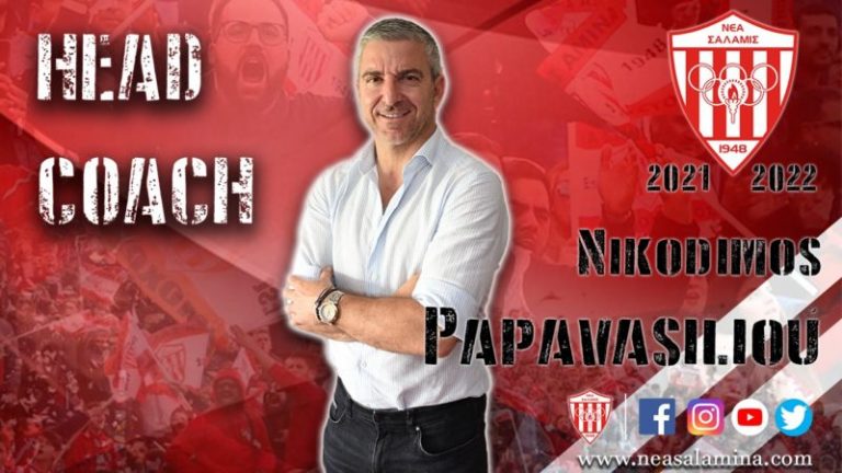 ΝΕΑ ΣΑΛΑΜΙΝΑ: Επίσημα εποχή Παπαβασιλείου