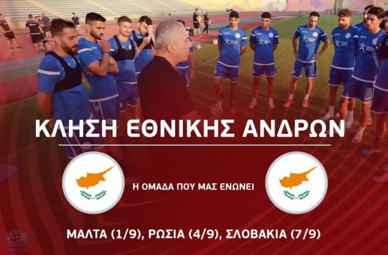 Με 27 παίκτες η κλήση της Εθνικής Ανδρών