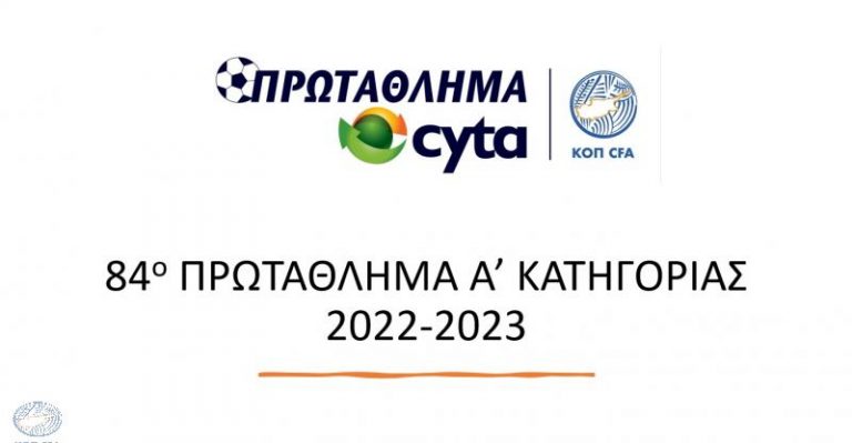 Μουντιάλ και Πρωτάθλημα Cyta… ταυτόχρονα!