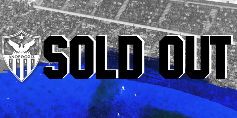 Sold out από τους Ανορθωσιάτες!