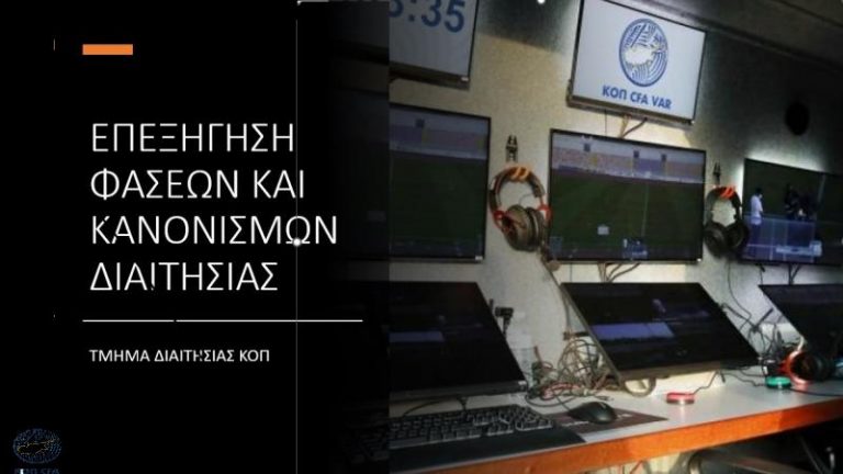 Η επεξήγηση του γκολ της ΕΝΠ που δεν μέτρησε και η αποβολή Παναγιώτου