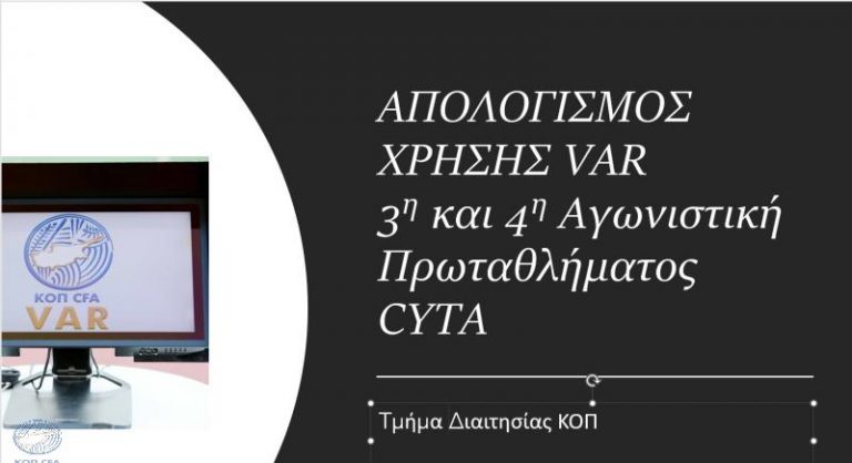 Ο απολογισμός της χρήσης του VAR για την 3η και 4η αγωνιστική του Πρωταθλήματος Cyta