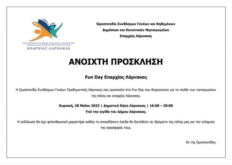 Fun Day Κοινοτικών Νηπιαγωγείων Επαρχίας Λάρνακας…