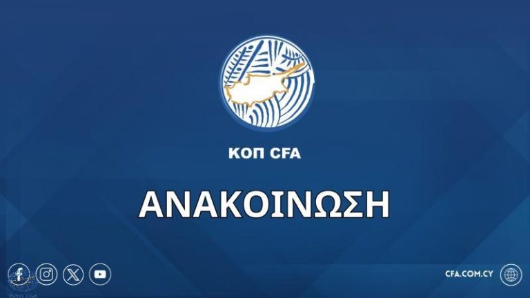 Η ΚΟΠ αποφάσισε μετακίνηση οπαδών!